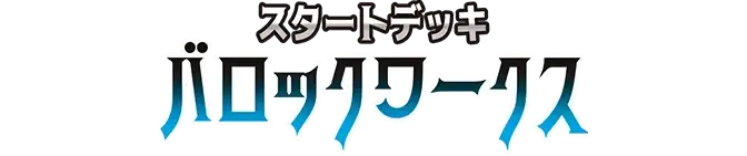 スタートデッキ バロックワークス【ST-38】