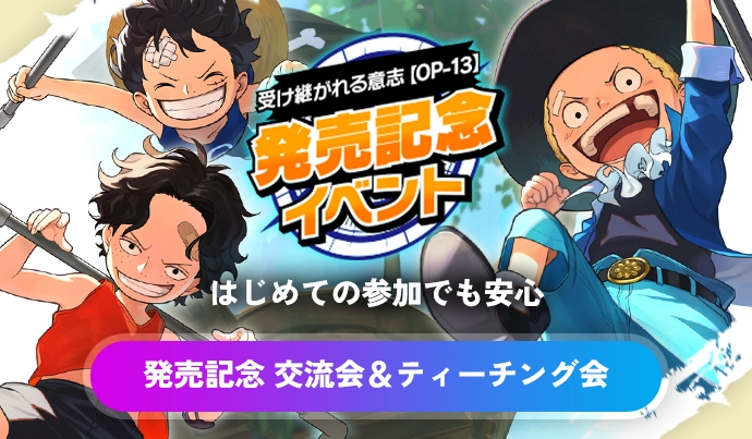 はじめての参加でも安心