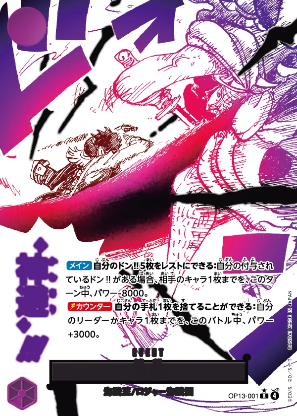 OP13-076_p1