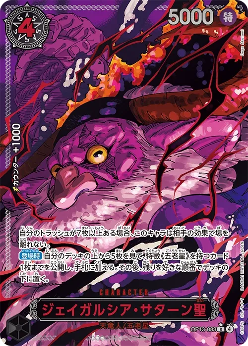 OP13-083_p2