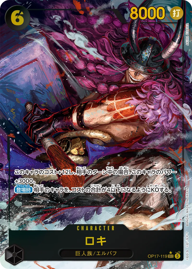 ロキ