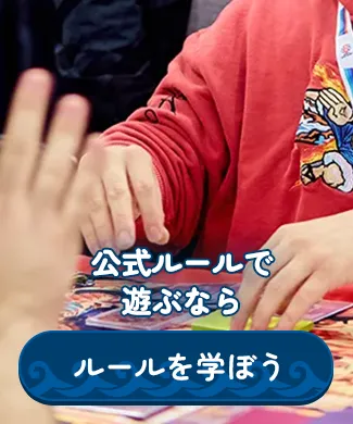 ルールを学ぼう