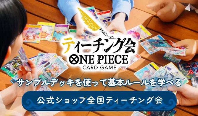 公式ショップ全国ティーチング会