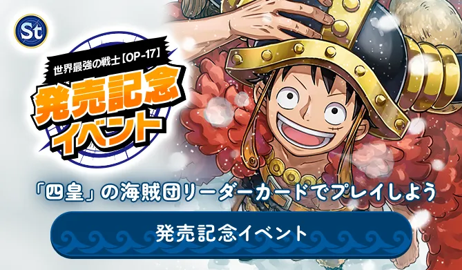 発売記念イベント