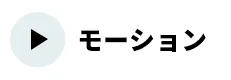 再生