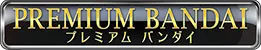 PREMIUM BANDAI プレミアムバンダイ