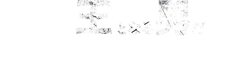 王となる男だ