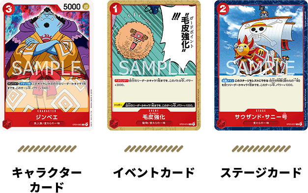 キャラクターカード、イベントカード、ステージカード