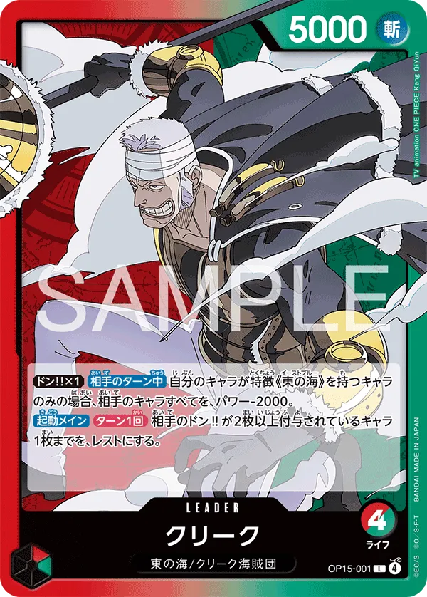 『OP15-001 クリーク』のカード画像