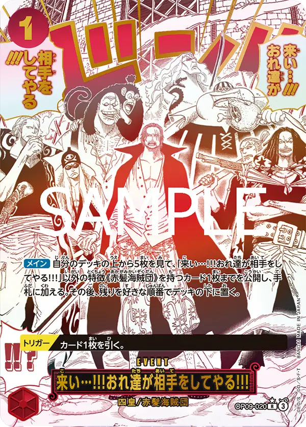 OP09-020 パラレル版