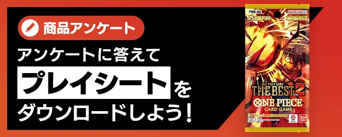 ワンピース　プレミアムエディション プレミアムブースター ONE PIECE CARD THE BEST vol.2【PRB-02