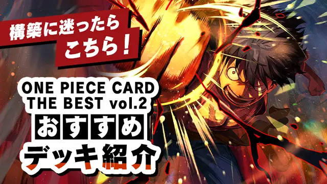 おすすめデッキ紹介