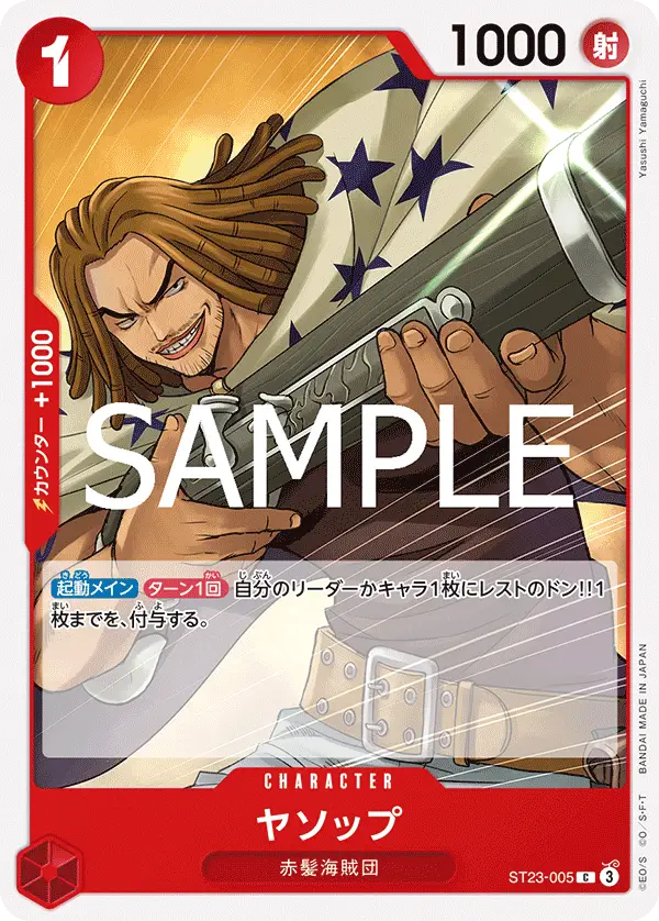 スタートデッキ 赤 シャンクス【ST-23】 − PRODUCTS｜ONE PIECE