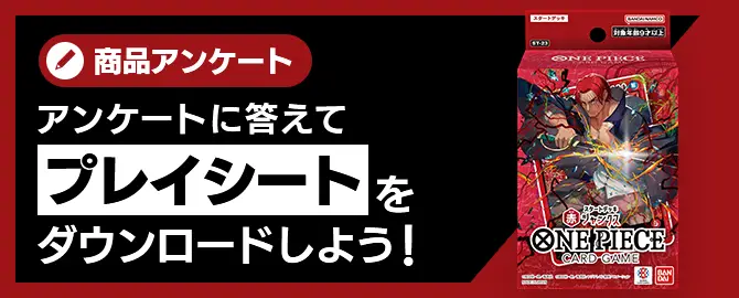 スタートデッキ 赤 シャンクス【ST-23】 − PRODUCTS｜ONE PIECE