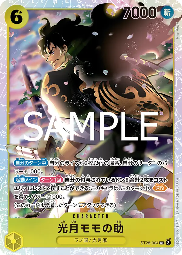 スタートデッキ 緑黄 ヤマト【ST-28】 − PRODUCTS｜ONE PIECE