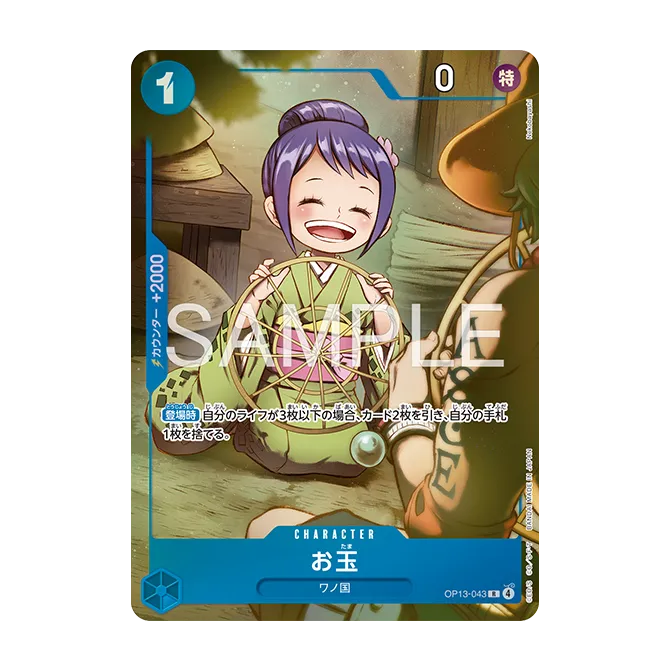 『プレミアムカードコレクション - ベストセレクション vol.6 - OP13-043 お玉』のカード画像