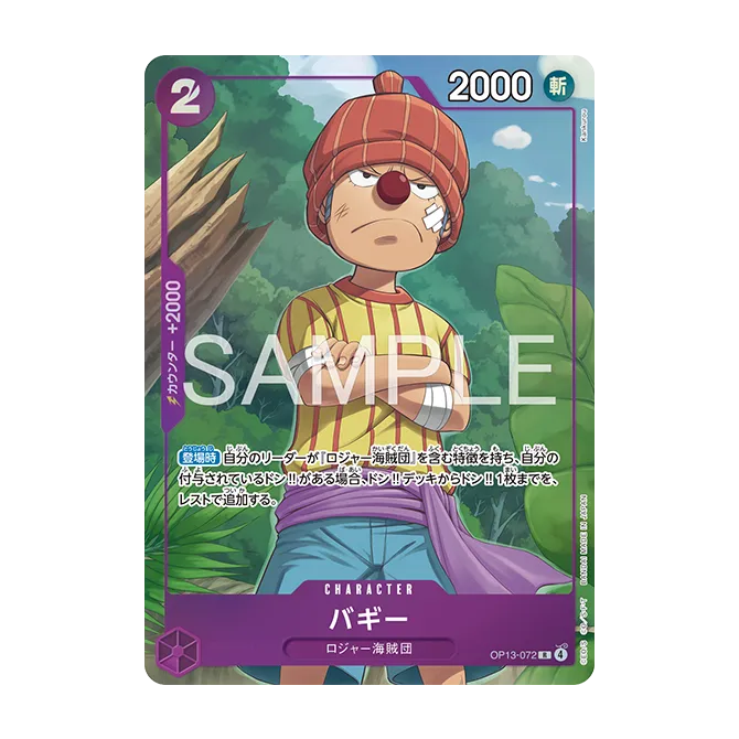 『プレミアムカードコレクション - ベストセレクション vol.6 -OP13-072 バギー』のカード画像