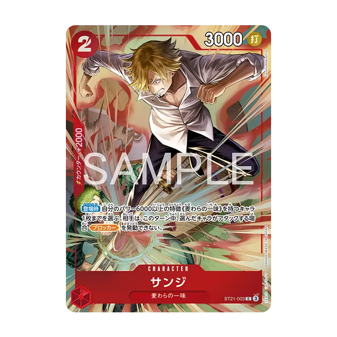 『プレミアムカードコレクション - ベストセレクション vol.6 - ST21-003 サンジ』のカード画像