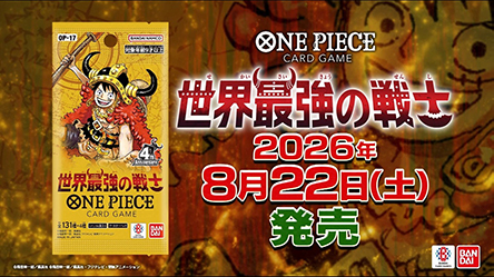 ONE PIECEカードゲーム 最強の戦士【OP-17】PV