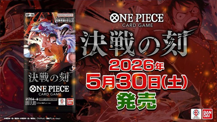 ONE PIECEカードゲーム 決戦の刻【OP-16】PV
