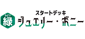 ST-24 緑 ジュエリー・ボニー