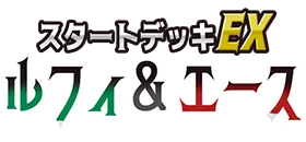 ST-30 ルフィ&エース