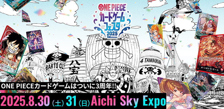 ONE PIECE カードゲームフェスタ2025