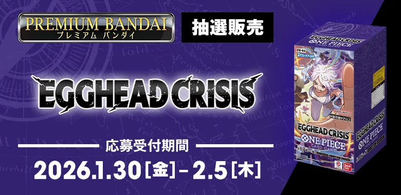 エクストラブースター EGGHEAD CRISIS【EB-04】 抽選販売