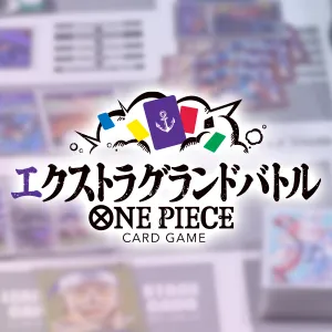 エクストラグランドバトル 4月