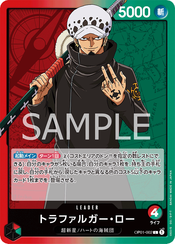 OP01-002 トラファルガー・ロー