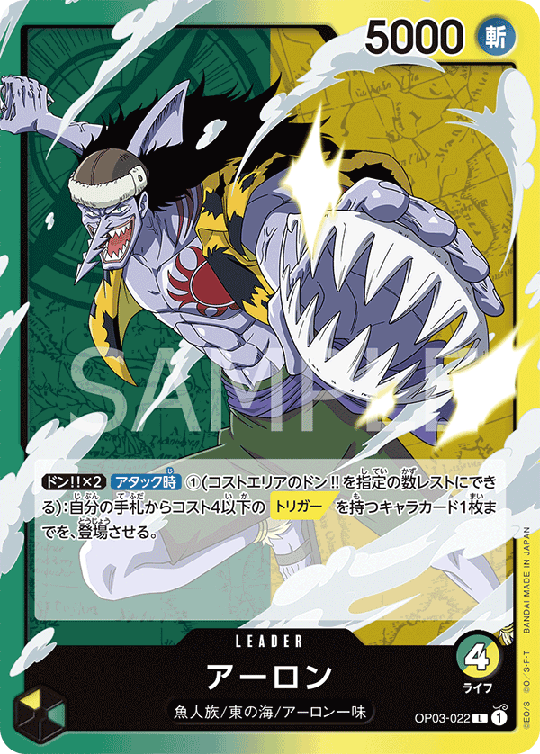 OP03-022 アーロン
