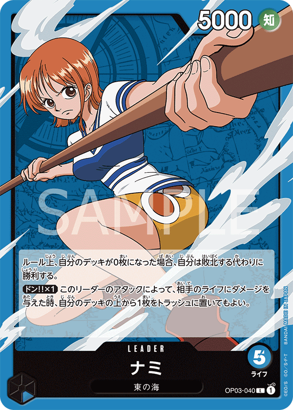 OP03-040 ナミ