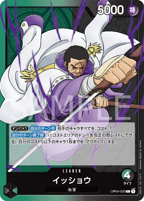 OP04-020 イッショウ