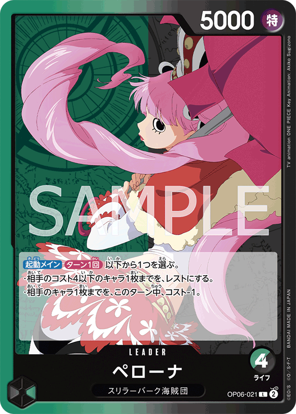 OP06-021 ペローナ