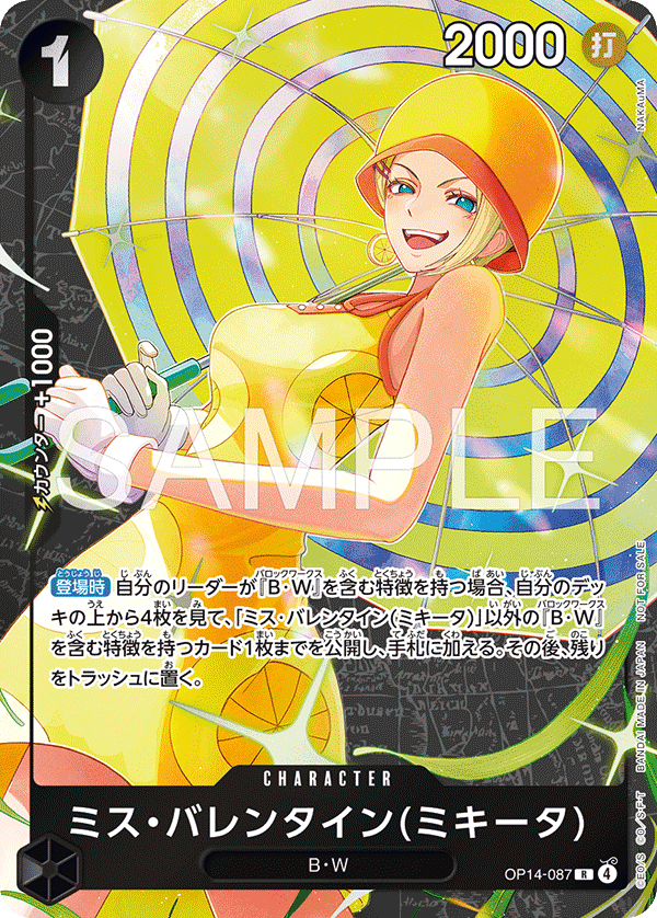 『OP14-087 ミス・バレンタイン(ミキータ)』のカード画像