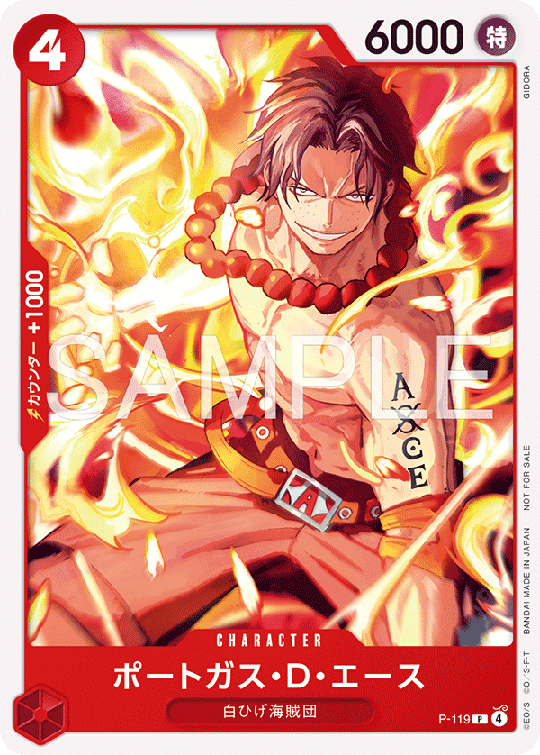 『P-119 ポートガス・D・エース』のカード画像