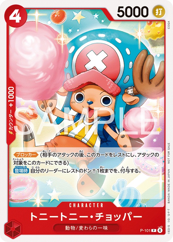 『P-101 トニートニー・チョッパー』のカード画像