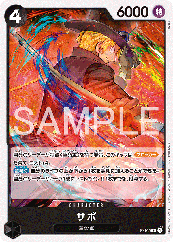 『P-105 サボ』のカード画像